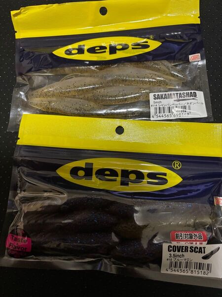 デプスサカマタシャッドとカバースキャットdeps SAKAMATASHAD、COVER SCAT 2個セット