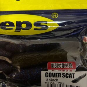 deps COVER SCAT 3.5inch #18 ブルーマロン