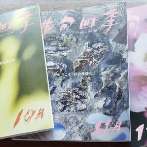 俳句四季 東京四季出版