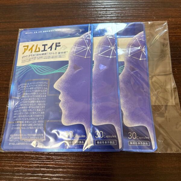アイムエイド 30カプセル×3袋セット 目 ルテイン サプリメント 近視 遠視 老眼 疲れ目 ブルーライト スマホ 認知機能
