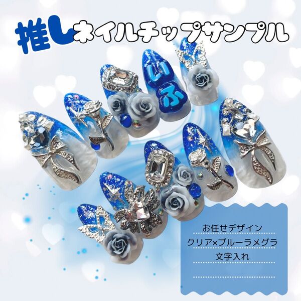 【推し活専用】オーダーネイルチップ 付け爪 つけ爪 ハンドメイド 推し活ネイル 概念ネイル 痛ネイル サンプルページ