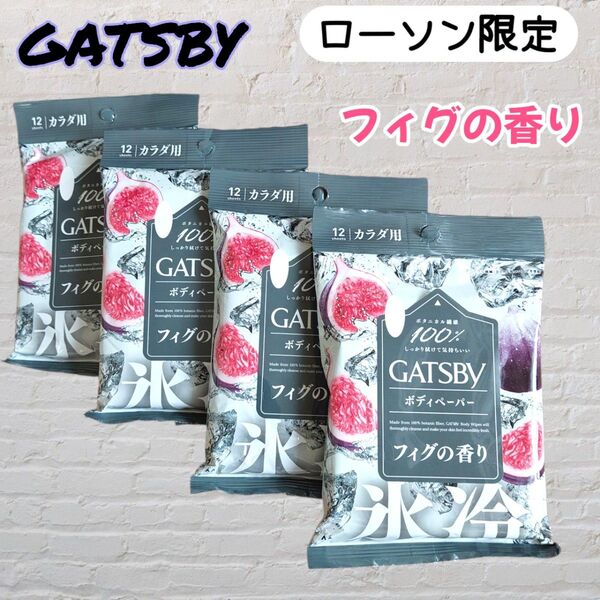 ギャツビー ボディペーパー カラダ用 フィグの香り 4個 氷冷