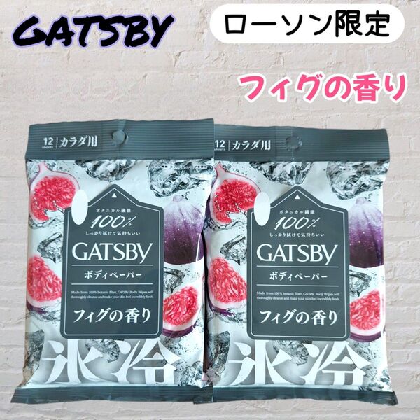 ギャツビー ボディペーパー カラダ用 フィグの香り 2個 氷冷