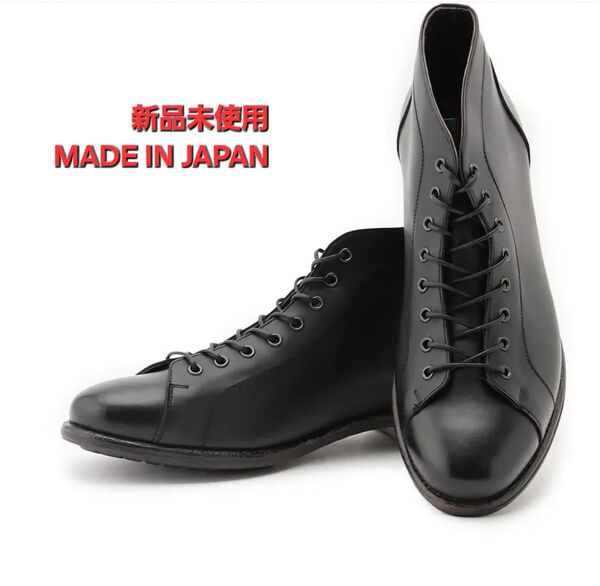 新品未使用 モンキーブーツ 25cm 定価20900円 日本製