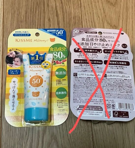 キスミー マミー UV アクアミルク 50g