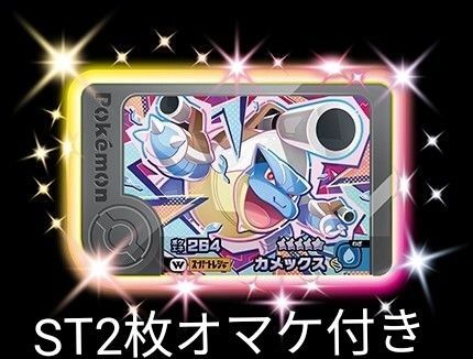 ポケモンフレンダ スーパートレジャー ワンダーピック カメックス