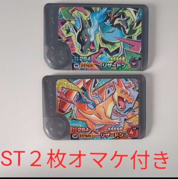 ポケモンフレンダ ワンダーピック メガリザードンX メガリザードンY