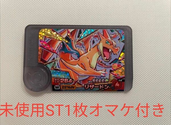 ポケモンフレンダ スーパートレジャー ワンダーピック メガリザードンY