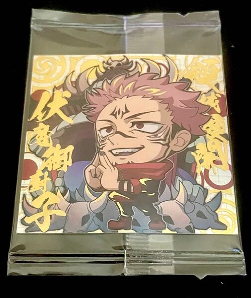 にふぉるめーしょん 呪術廻戦シールウエハース3 宿儺 特級レア 新品未開封