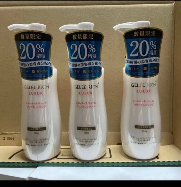 ジュレリッチ リュール クレンジング増量限定品 11550円相当品