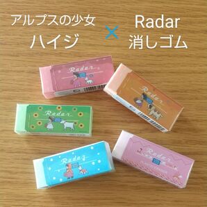 ハイジ×Radarカラフル消しゴム×全5色セット★新品未使用