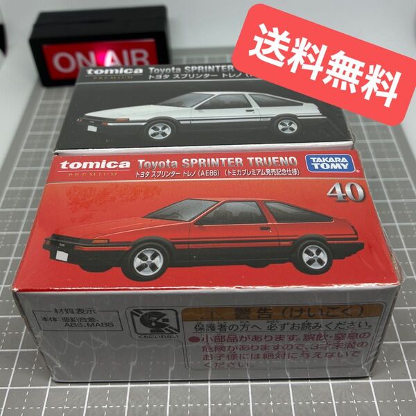 【未開封】 トミカプレミアム 40 トヨタ スプリンタートレノ (AE86) 発売記念仕様と通常版の2台セット 【送料無料】