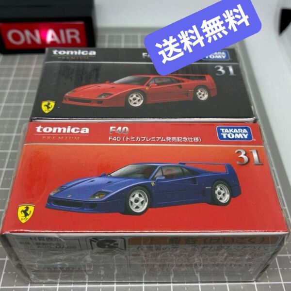 【未開封】 トミカプレミアム 31 F40 発売記念仕様と通常版の2台セット 【送料無料】