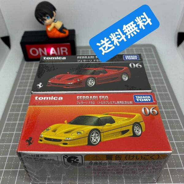 【未開封】 トミカプレミアム 06 フェラーリF50 発売記念仕様と通常版 2台セット 【送料無料】