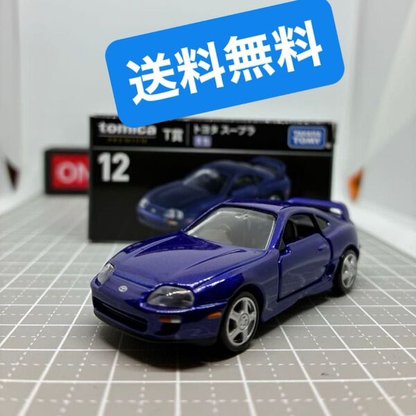 トミカプレミアム トミカくじ T賞12 トヨタ スープラ トミカくじ2022