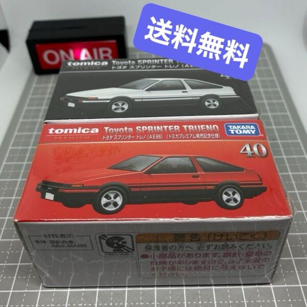 【未開封】 トミカプレミアム 40 トヨタ スプリンタートレノ (AE86) 発売記念仕様と通常版の2台セット 【送料無料】