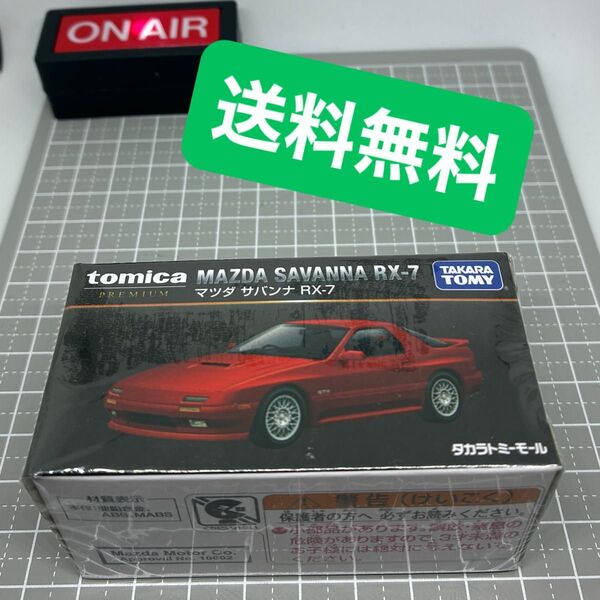【未開封】 トミカプレミアム マツダ サバンナ RX-7 タカラトミーモール限定 【送料無料】