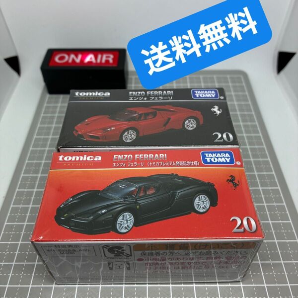 【未開封】 トミカプレミアム 20 エンツォフェラーリ 発売記念仕様 通常版の2台セット 【送料無料】