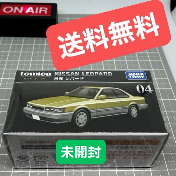 【未開封】 トミカプレミアム No.4 日産 レパード 未使用 【送料無料】
