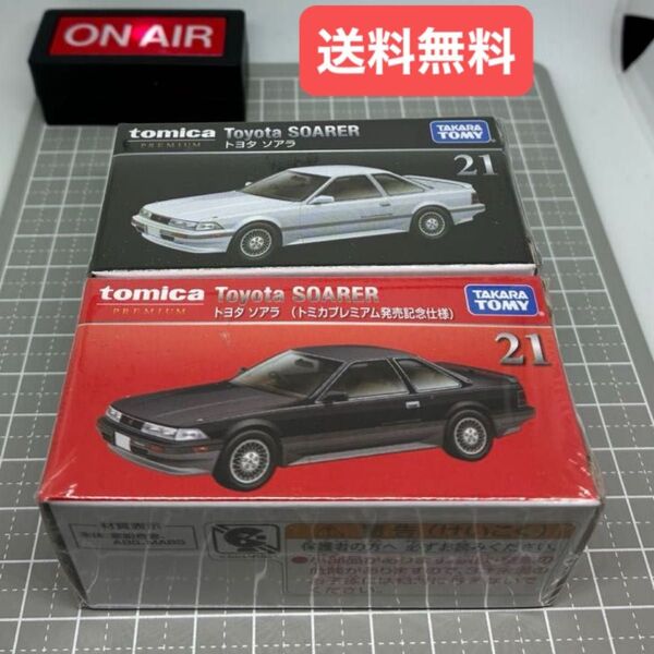 トミカプレミアム 21 トヨタ ソアラ 発売記念仕様と通常版 2台セット