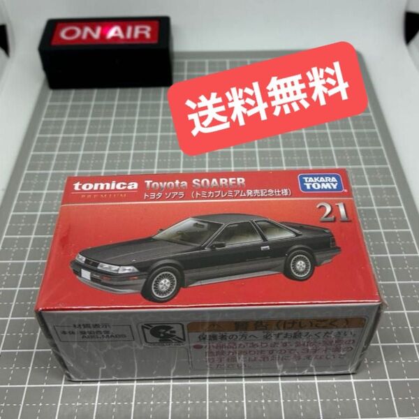 トミカ トヨタ ソアラ トミカプレミアム発売記念仕様