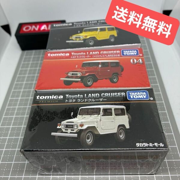 【未開封】 トミカプレミアム トヨタ ランドクルーザー 3台セット 【送料無料】