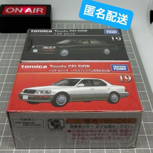 【希少】 トミカプレミアム 19 トヨタ セルシオ 発売記念仕様 通常版 2台セット 【送料無料】