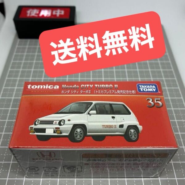 希少 トミカプレミアム ホンダ シティ ターボⅡ (発売記念仕様) 送料無料