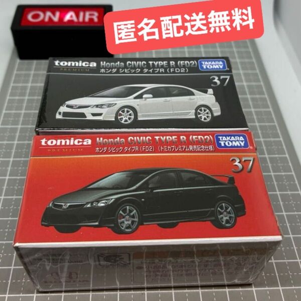 トミカプレミアム ホンダ シビック タイプR (FD2) 発売記念仕様と通常版の2台セット