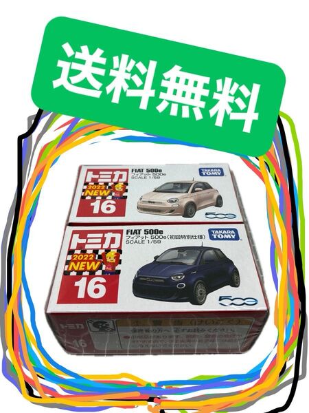 【未開封】 トミカ No.16 FIAT 500e 初回特別仕様 通常カラー 2台セット 【送料無料】