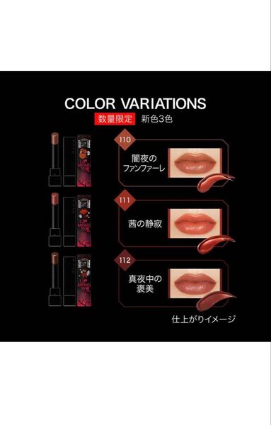 ケイト リップモンスター111:茜の静寂