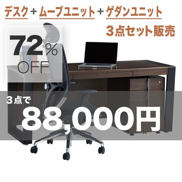 【新品総額31万円超】大塚家具 テリトリー デスク+チェスト2台セット①