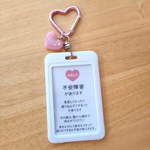 「不安障害があります」ヘルプマークケース ヘルプカードサポートキーホルダー ピンクハートチャーム付き ハートカラビナタイプ