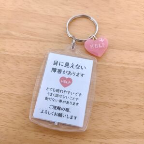 目に見えない障害があります」スクエアサポートキーホルダー ヘルプマーク補助ヘルプカード