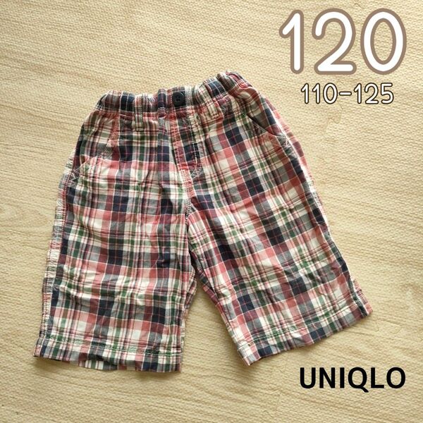 120(110-125サイズ)UNIQLO ハーフパンツ チェック 赤系 半ズボン ショートパンツ