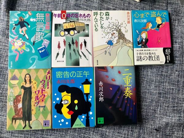 赤川次郎作品 文庫本 お好きな2冊で 7 種より組み合わせ自由 送料込 書籍 読者 まとめ売り