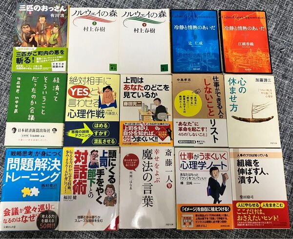 文庫本 お好きな2冊 15種より 組み合わせ自由 書籍 セット 送料込 古本 読書 小説 自己啓発 ビジネス 心理学 文庫