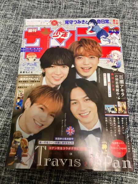 週刊少年サンデー バックナンバー 2025年4・5号 小学館 TravisJapan 名探偵コナン 漫画雑誌 状態良好