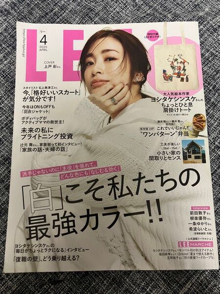 LEE リー 2025年4月号 送料込 バックナンバー 上戸彩 ファッション誌 集英社 雑誌 状態良好 女性誌