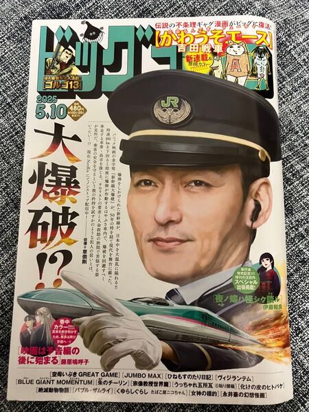 ビッグコミック 2025年5/10号 No.9 漫画雑誌 送料込 美品 小学館 草彅剛 バックナンバー