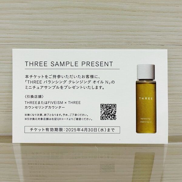 【THREE】バランシングクレンジングオイルN 10ml