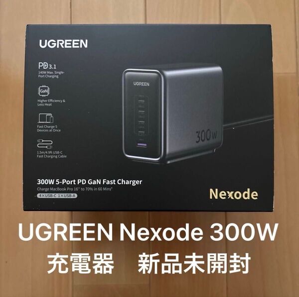 UGREEN Nexode 300W 充電器 【改良バージョン】 PD3.1対応 5ポート同時急速充電 4USB-C&1USB-A