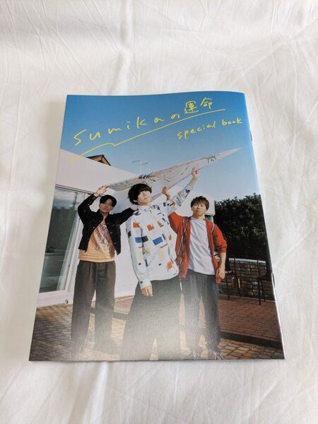 未読 ROCKIN'ON JAPAN 2024年6月号 ロッキングオンジャパン sumika 別冊付録のみ 通巻570号