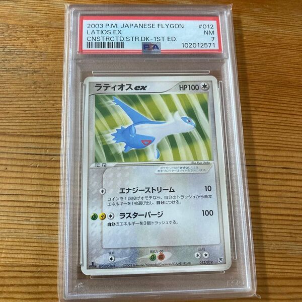 ラティオスex psa7 ポケモンカード