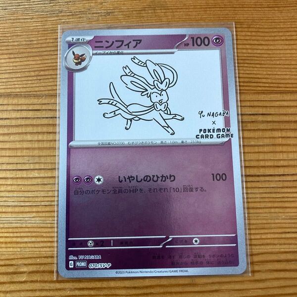 ニンフィア YU NAGABA 長場雄 SV-P プロモ ポケモンカード