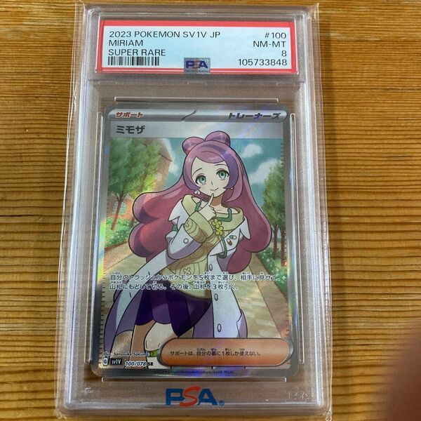 ミモザ SR psa8 ポケモンカード
