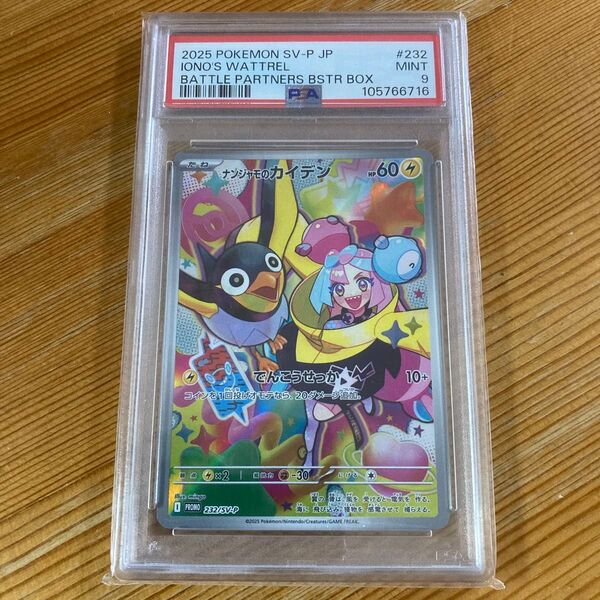 ナンジャモのカイデン プロモ PSA9 ポケモンカードゲーム バトルパートナーズ