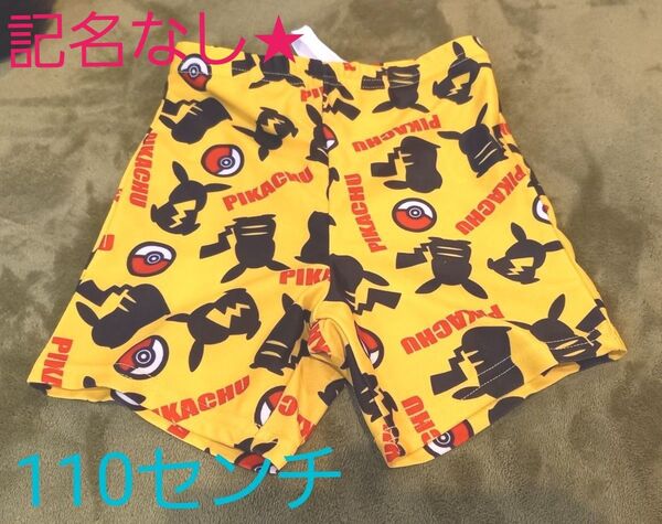 水着 男の子 ポケモン 記名なし