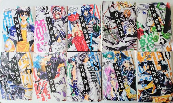 【全巻セット】封神演義 コンビニ版 コンビニコミック 藤崎竜 太公望 普賢
