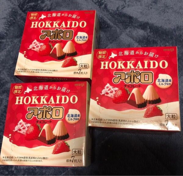 北海道アポロ 3箱分セット 北海道産ミルク100%使用 期間限定 大粒チョコレート 甘酸っぱい 苺クリーム入り ホワイトチョコがけ